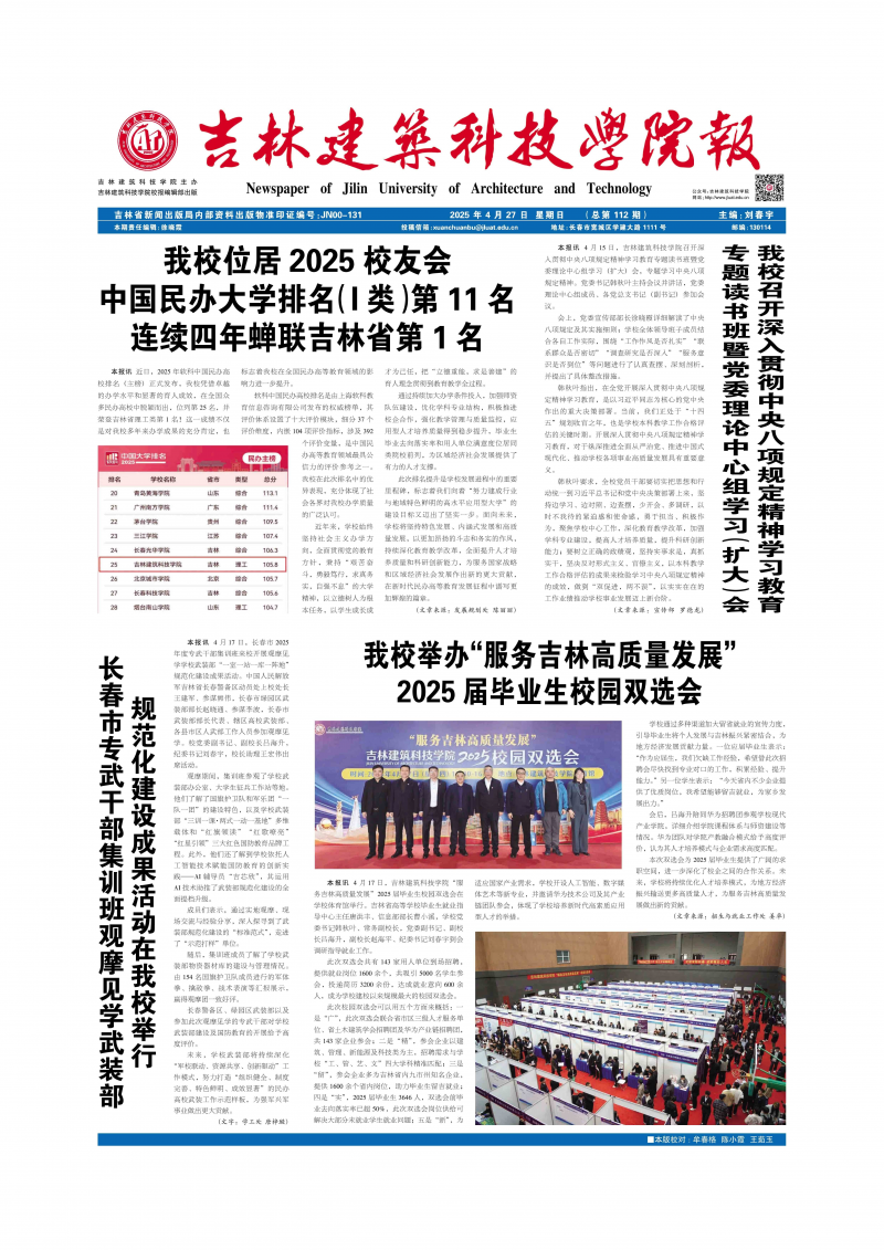 《吉林建筑科技学院报》