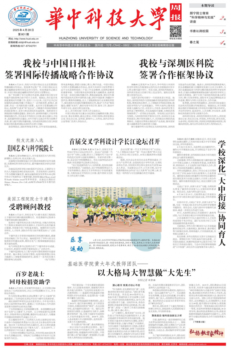 《华中科技大学周报》