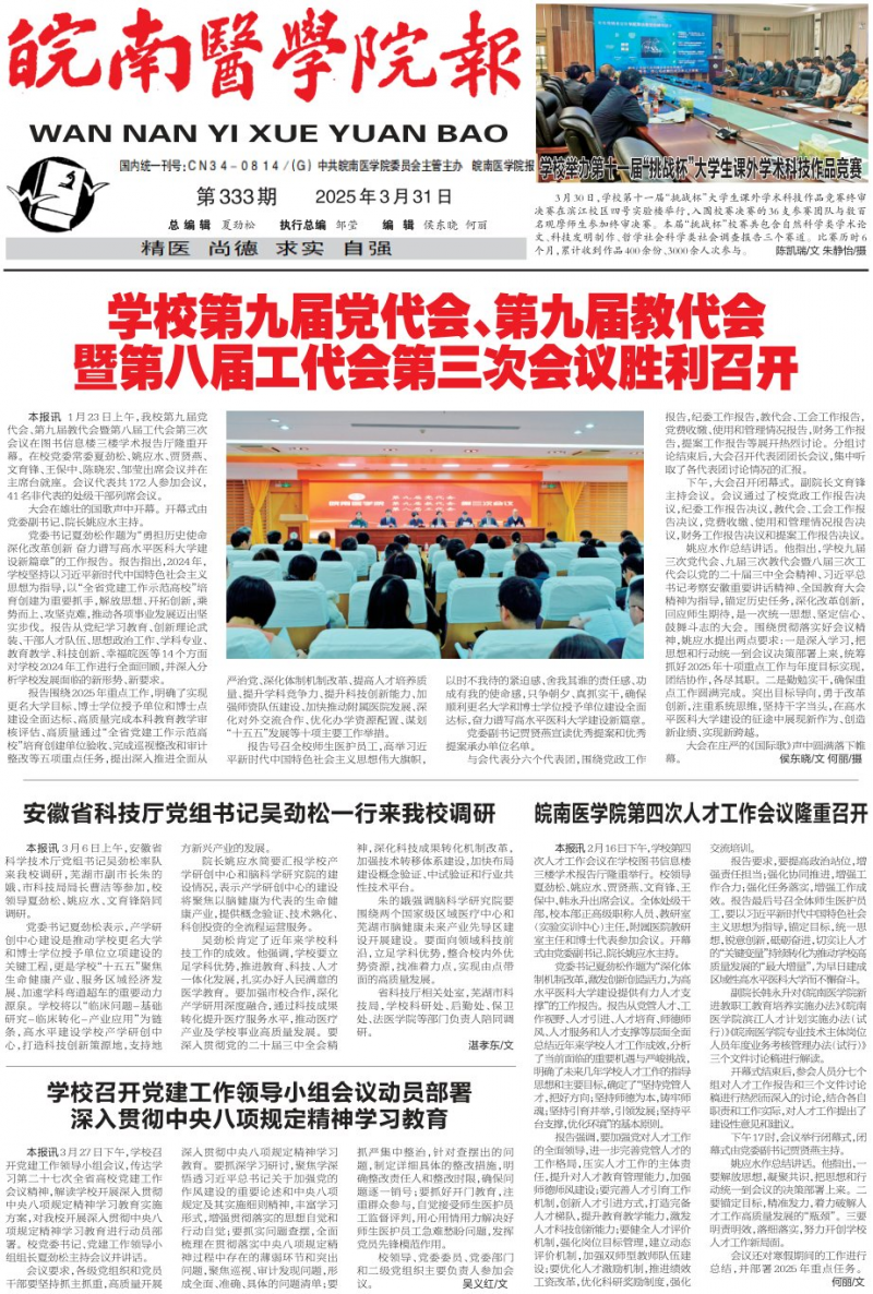 《皖南医学院报》