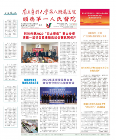 《南方医科大学第八附属医院院报》