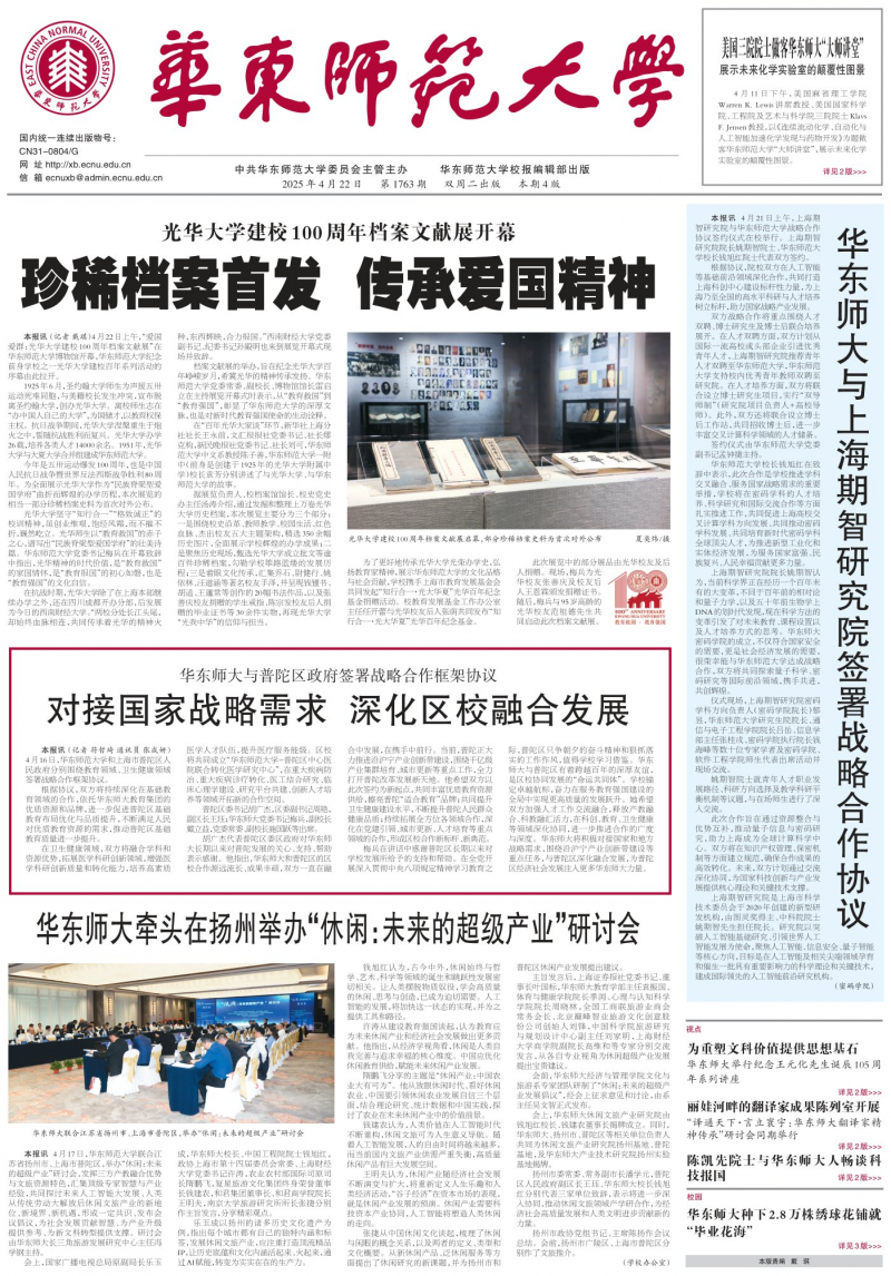 《华东师范大学校报》