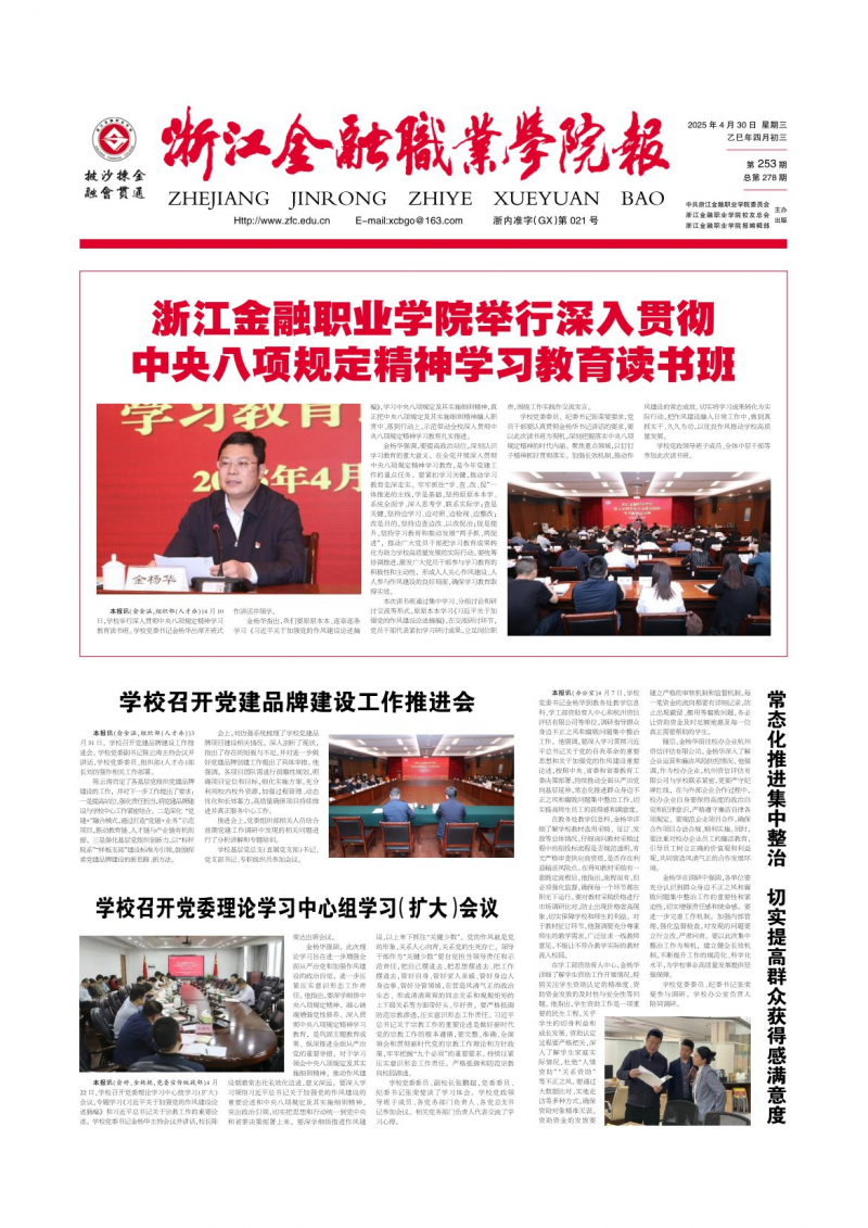 《浙江金融职业学院报》