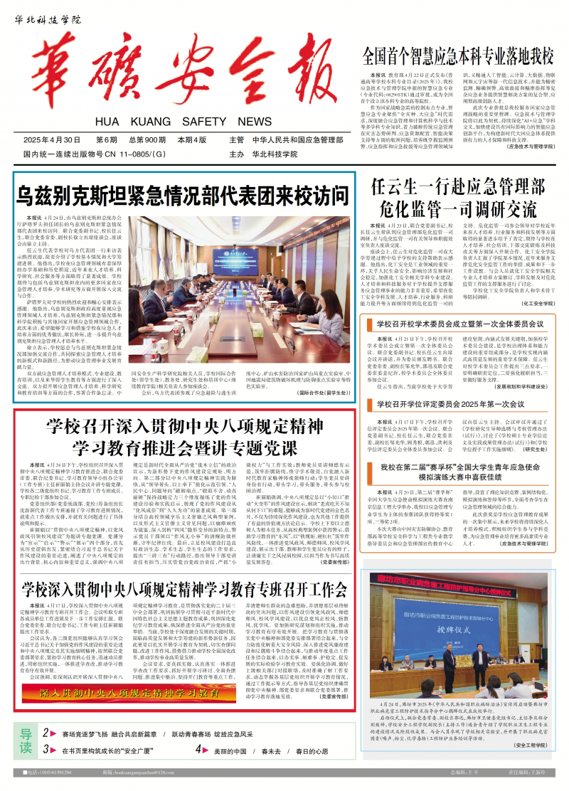 《华矿安全报》