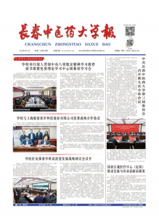 《长春中医药大学报》