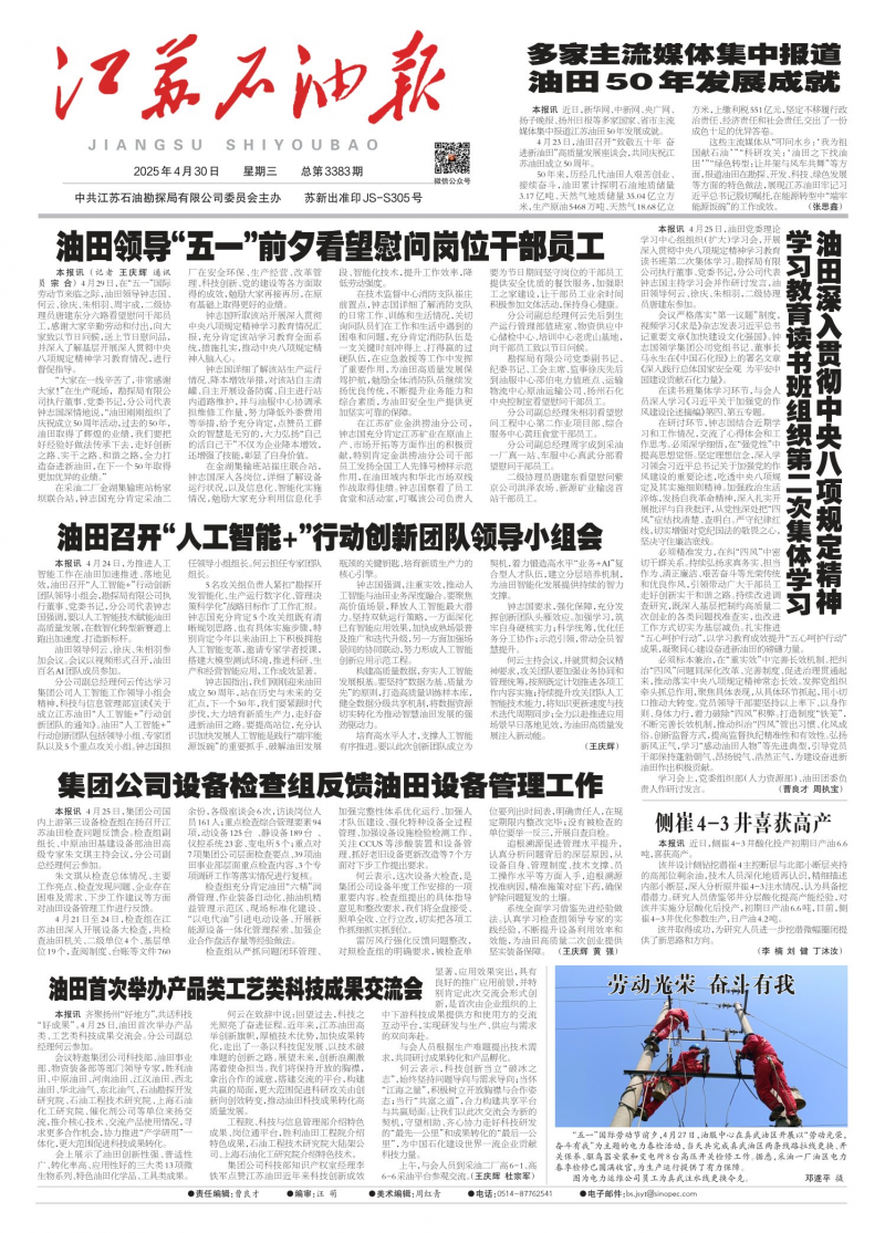 江蘇石油報
