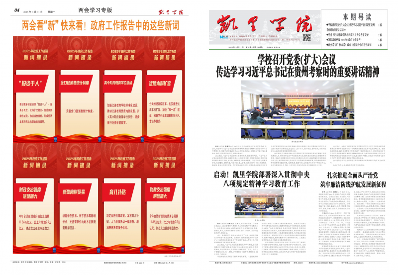 《凯里学院报》
