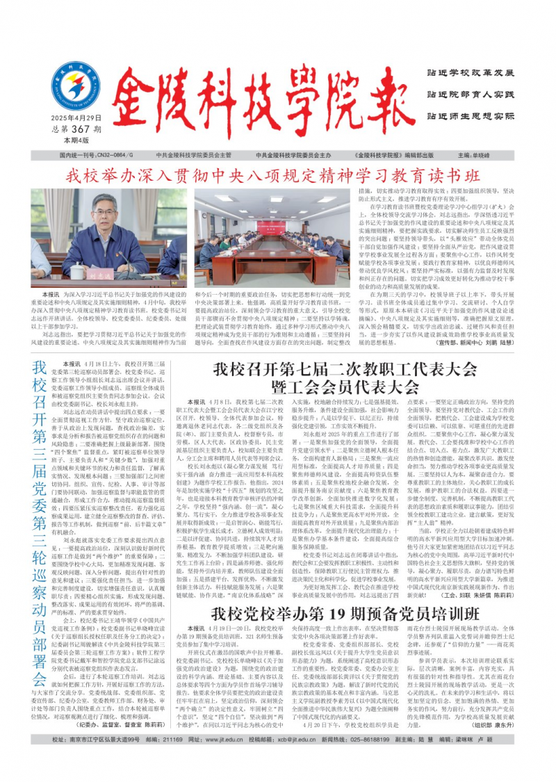 《金陵科技学院报》