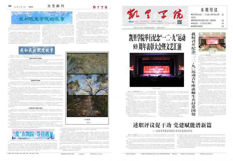 《凯里学院报》