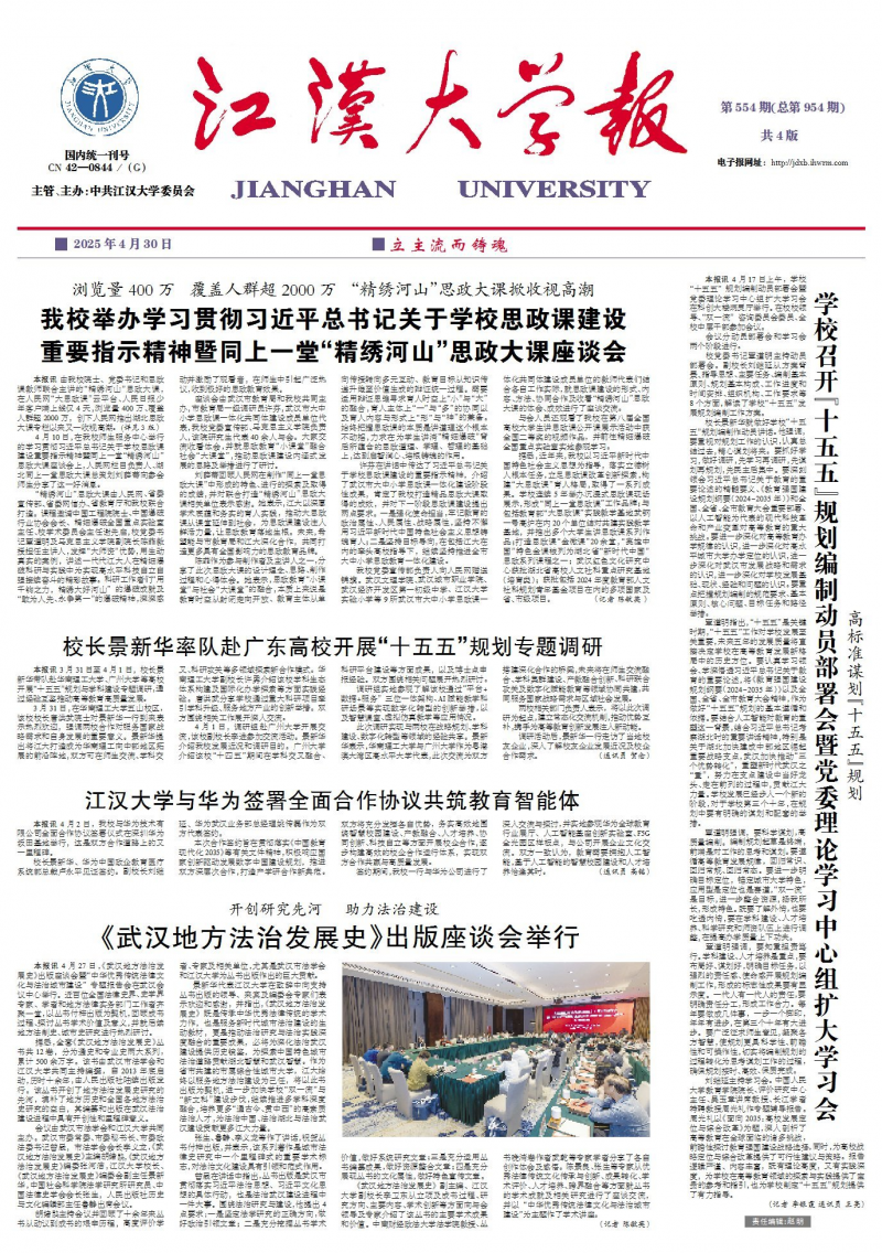 《江汉大学报》