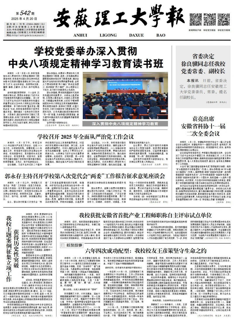 《安徽理工大学报》