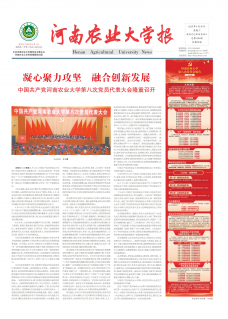 《河南农业大学报》
