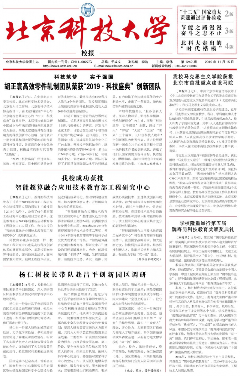 《北京科技大学校报》