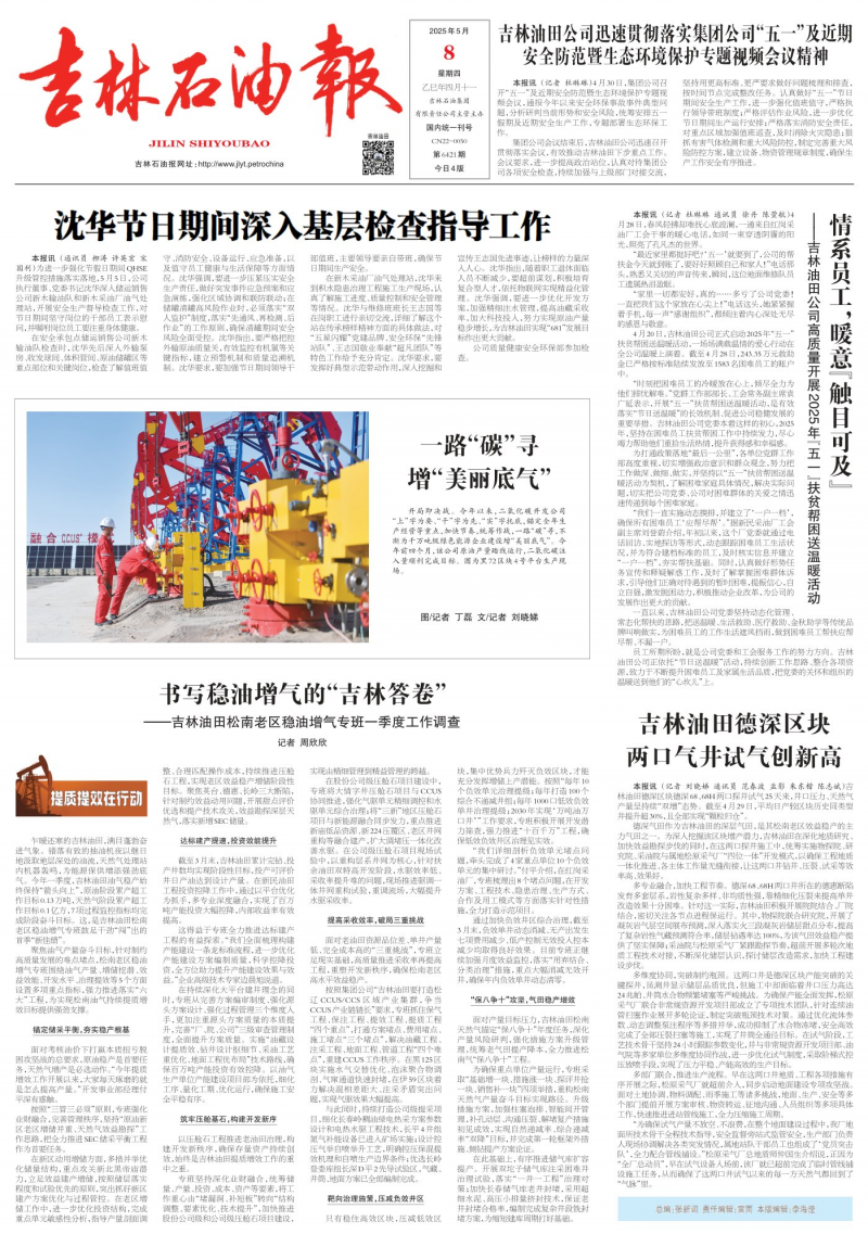 吉林石油報