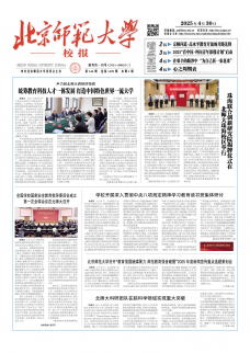 《北京师范大学校报》