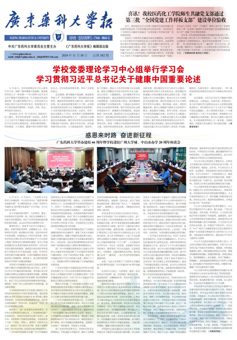 《广东药科大学报》