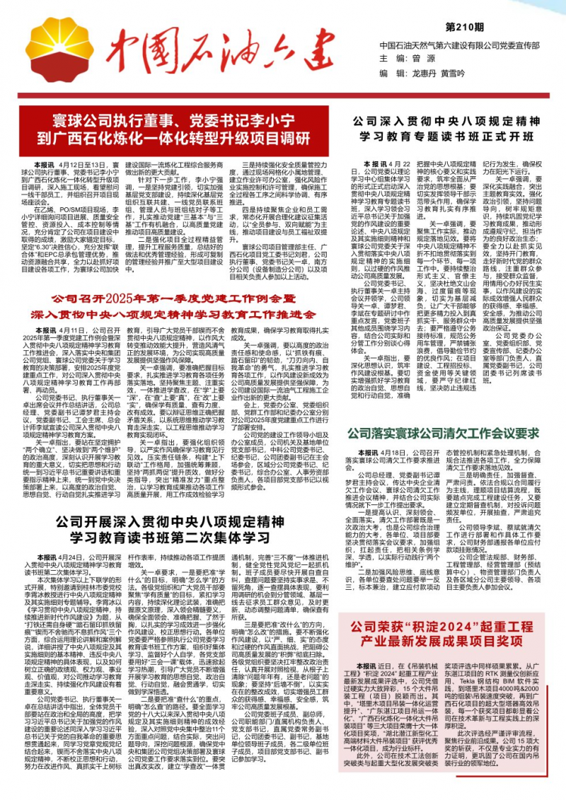 《中國石油六建》