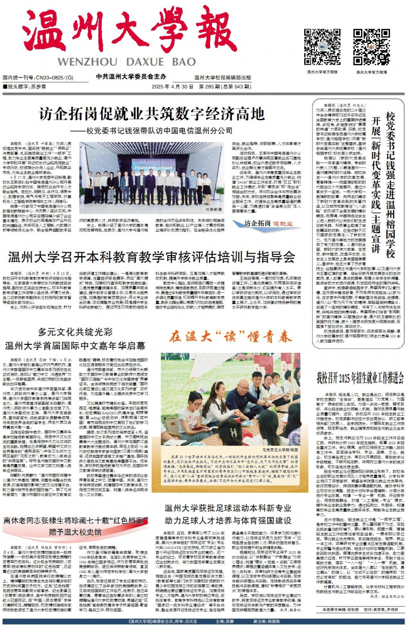 《温州大学报》
