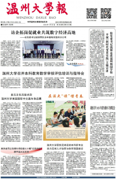 《温州大学报》