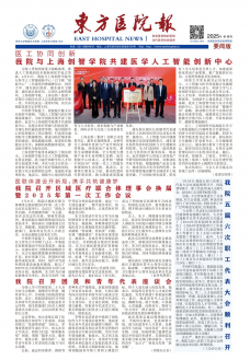 《东方医院报》