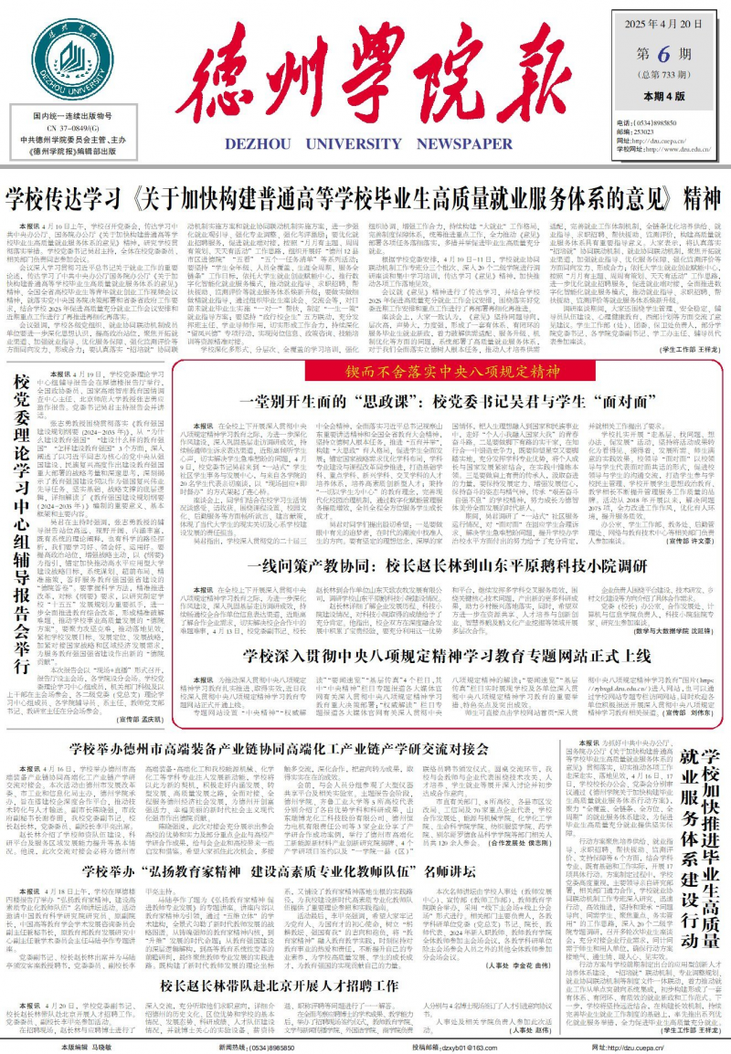 《德州学院报》