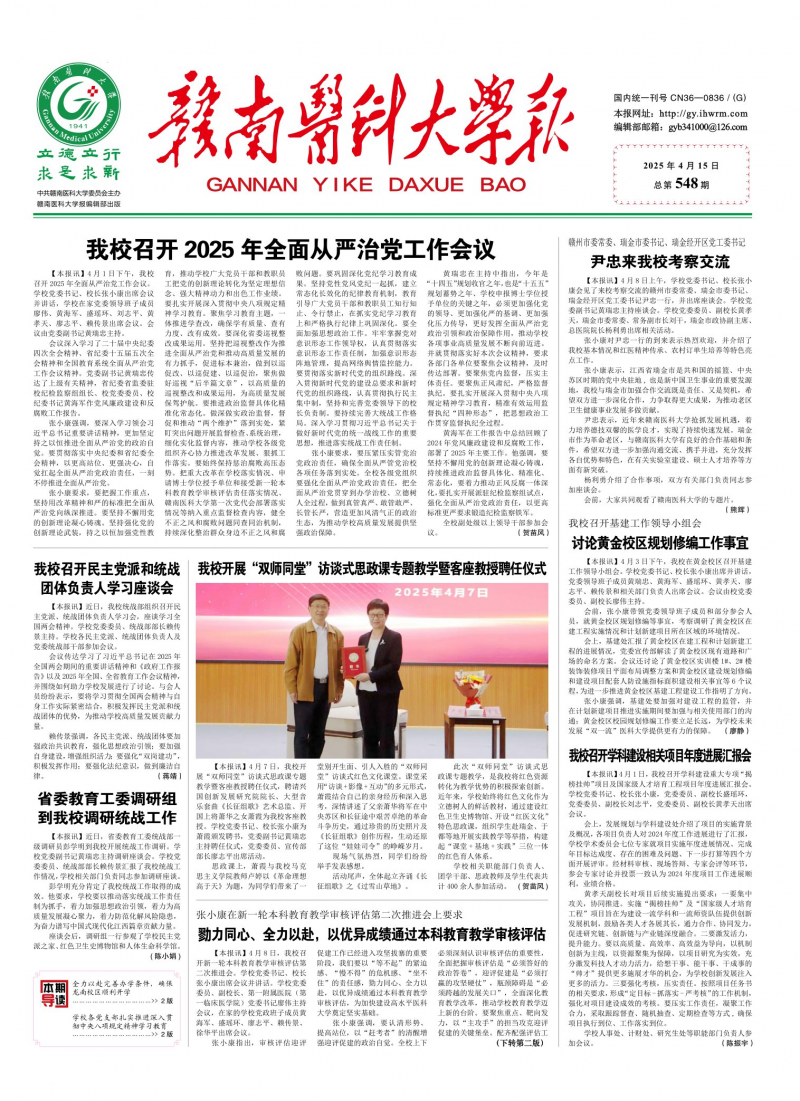《赣南医科大学报》