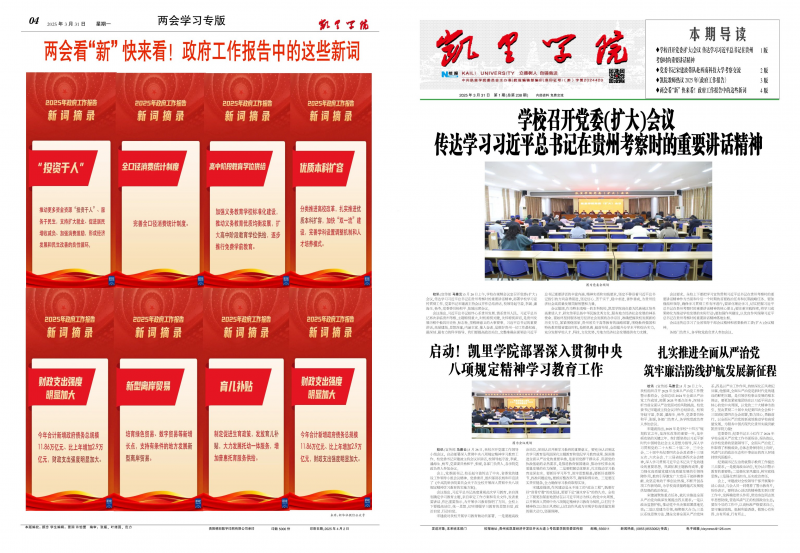 《凯里学院报》