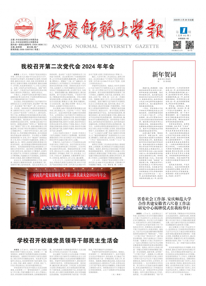 《安庆师范大学报》