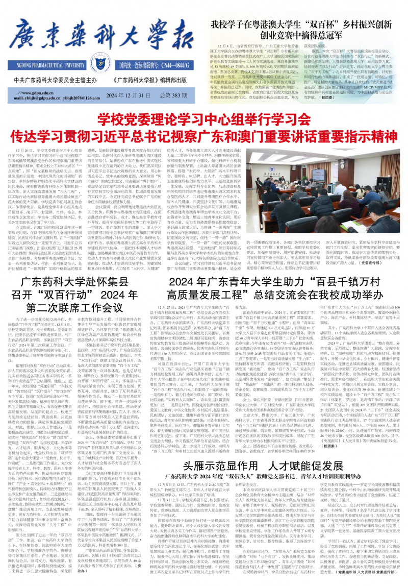 《广东药科大学报》