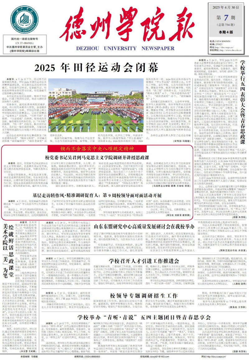 《德州学院报》