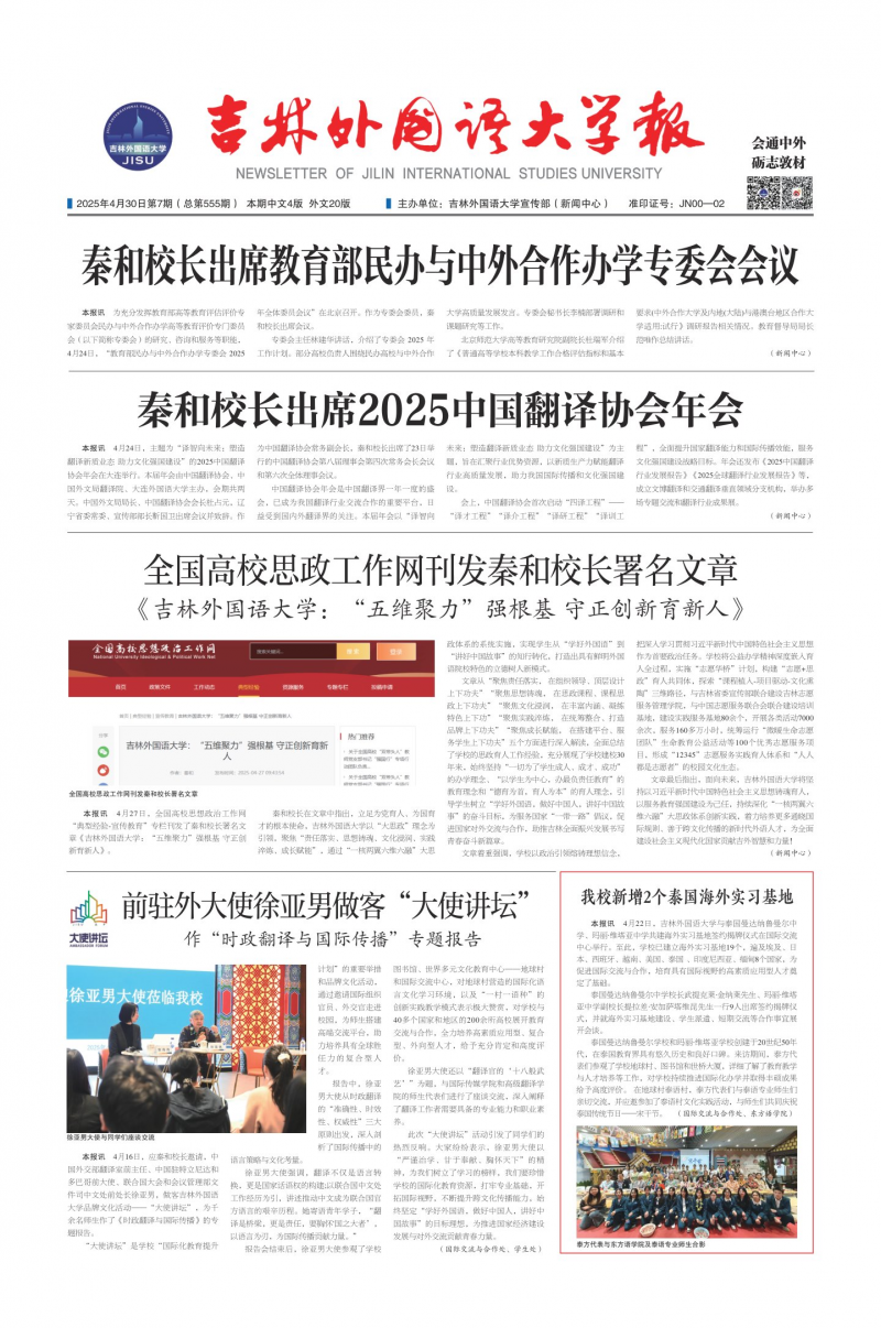《吉林外国语大学报》