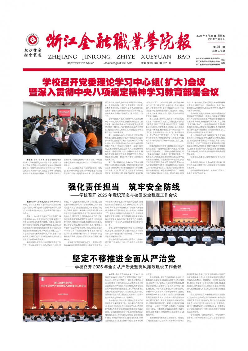 《浙江金融职业学院报》