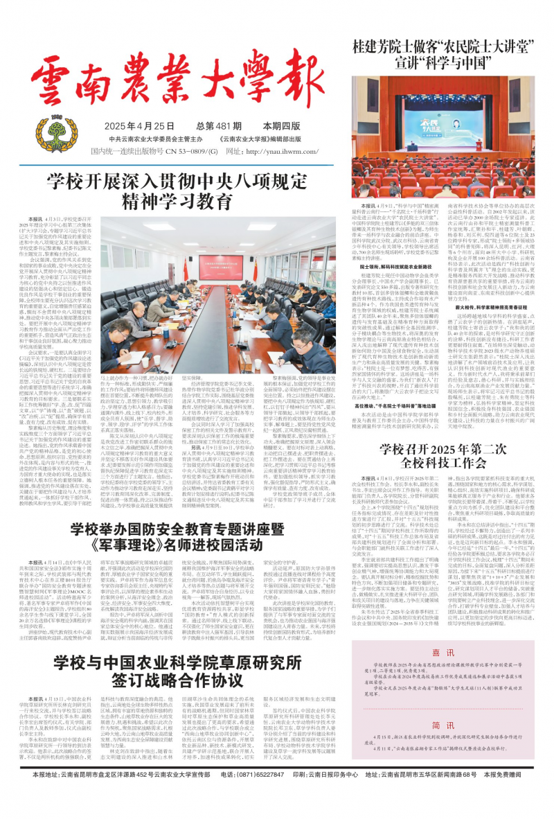 《云南农业大学报》