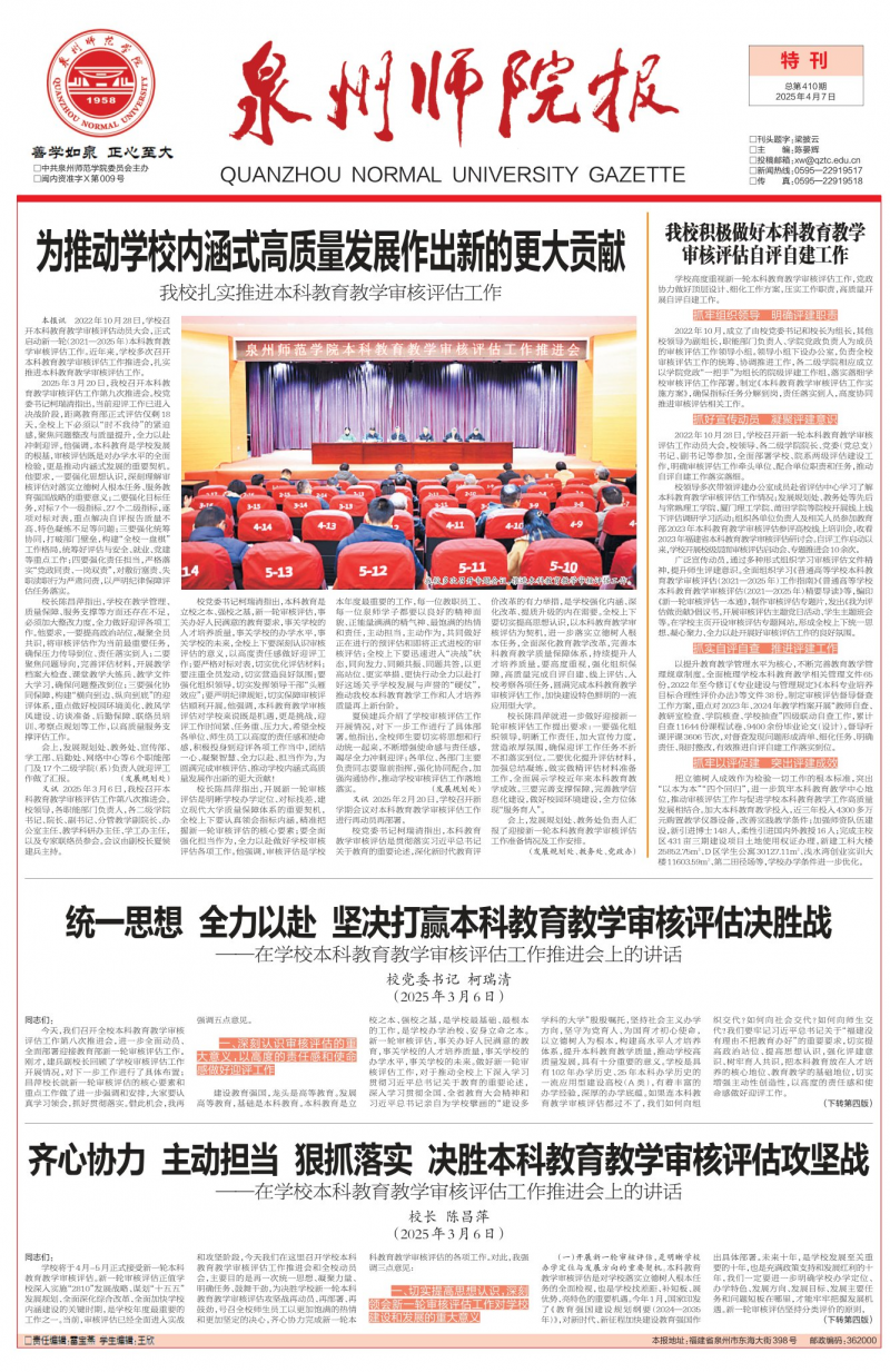 《泉州师院报》