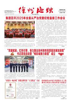 《徐州地铁》