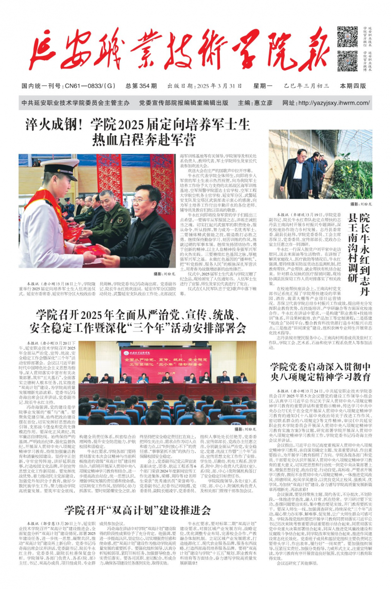 《延安职业技术学院》报