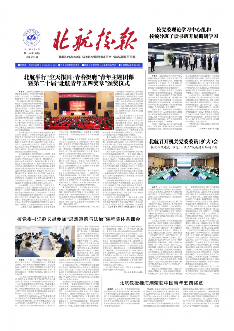 《北航校报》