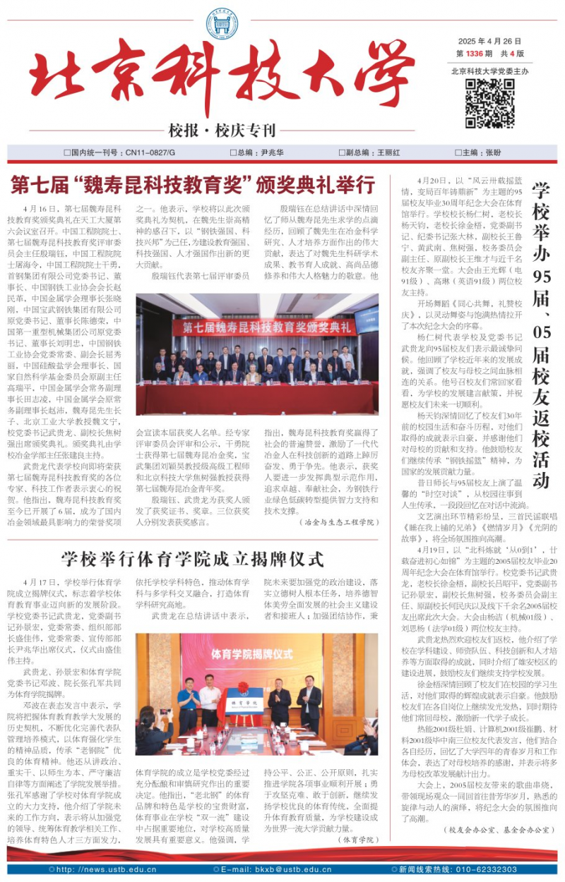 《北京科技大学校报》