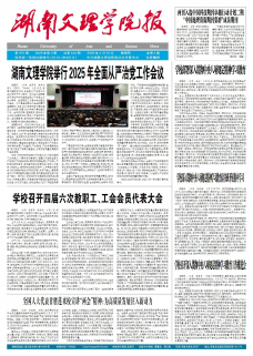 《湖南文理學(xué)院報(bào)》