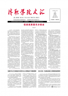 《濟(jì)職學(xué)院文匯》