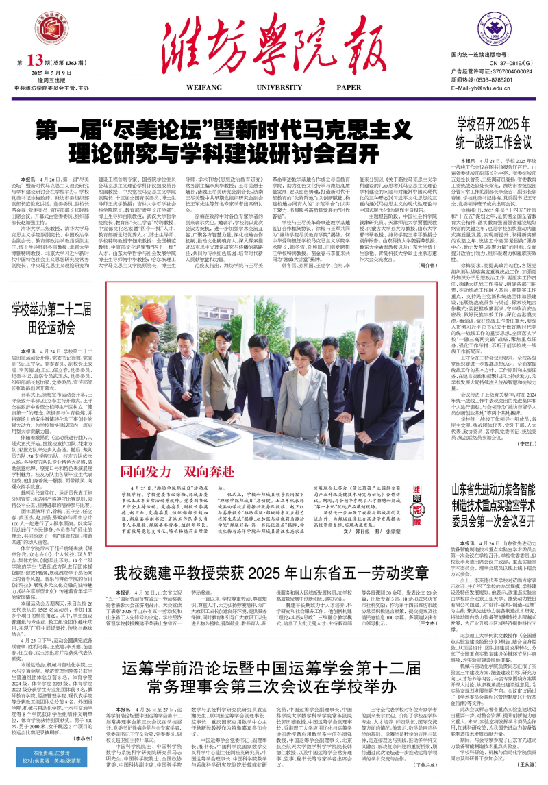 《潍坊学院报》