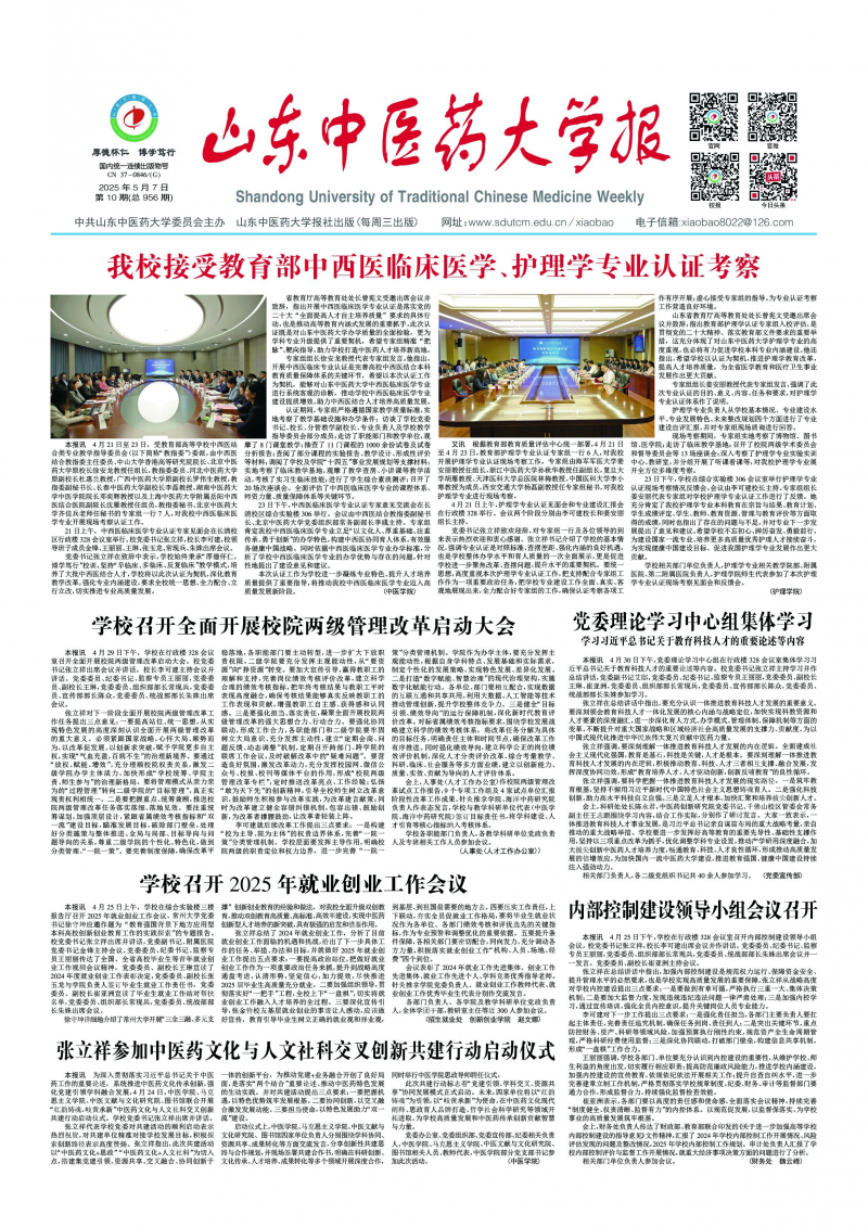 《山东中医药大学报》