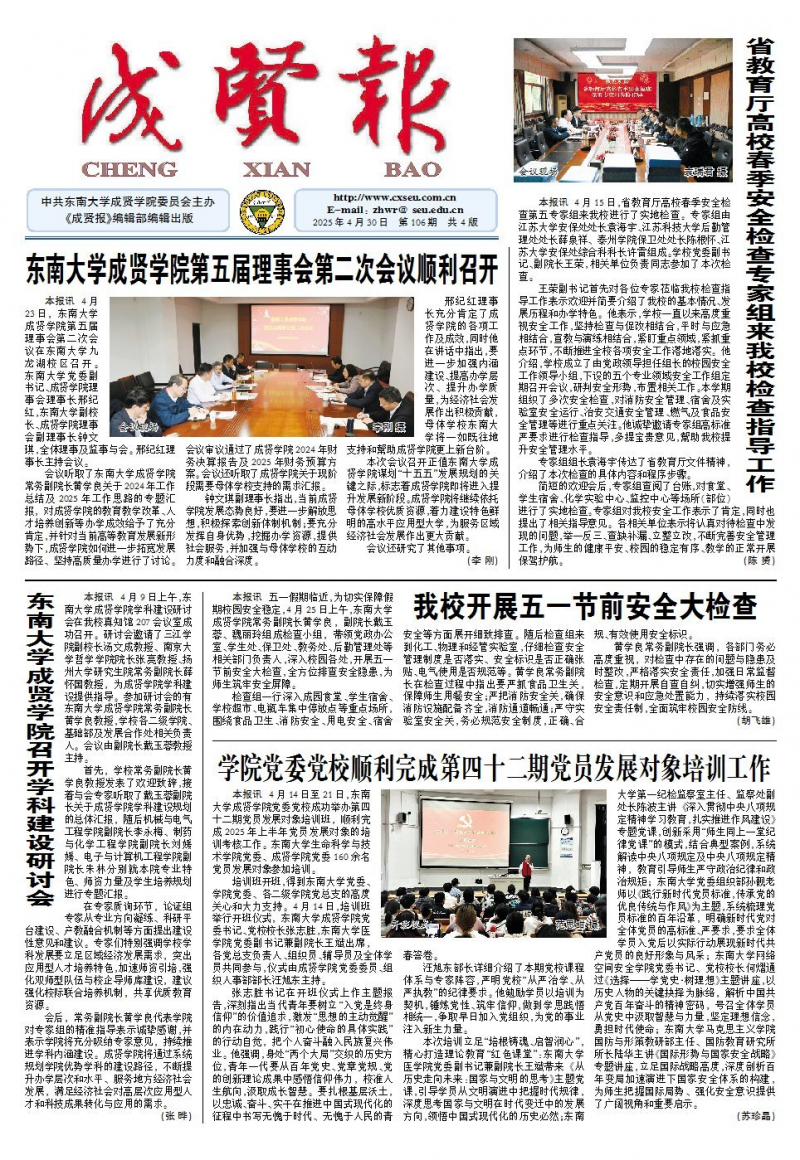 《成贤报》