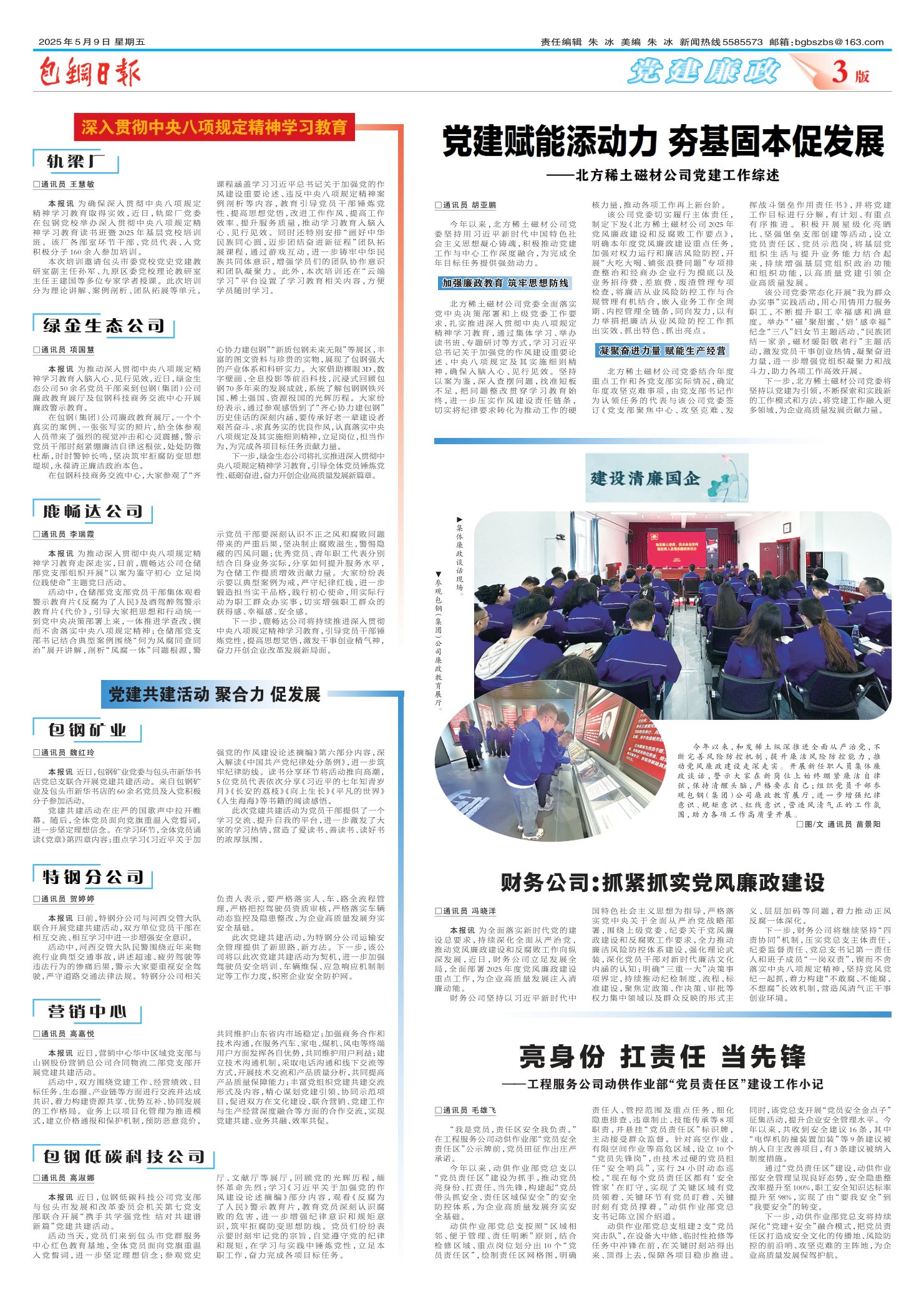 包钢日报