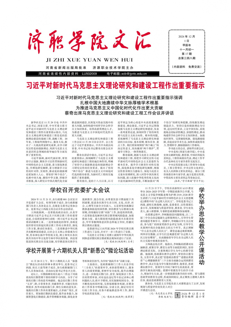 《济职学院文汇》