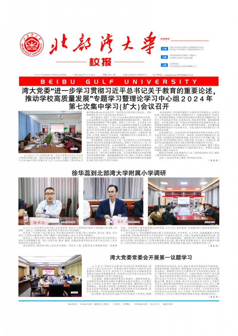 《北部湾大学》