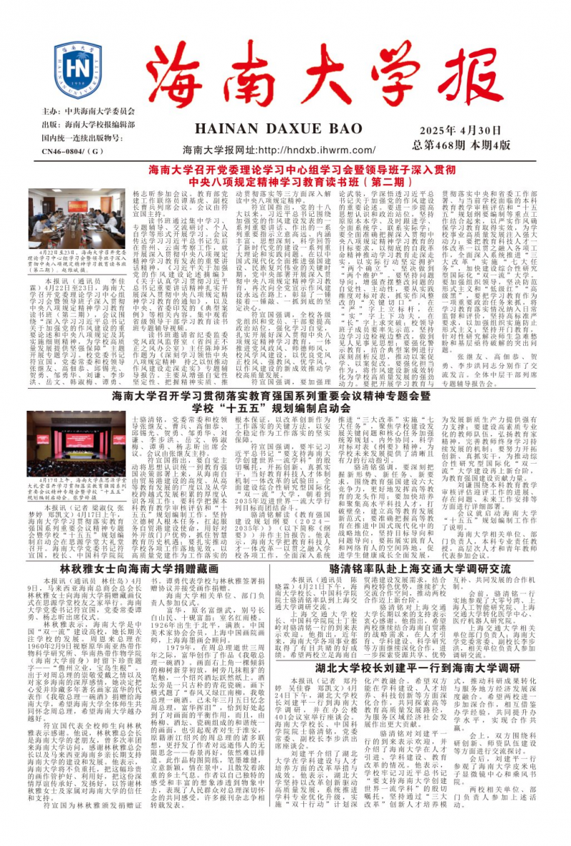 《海南大学报》