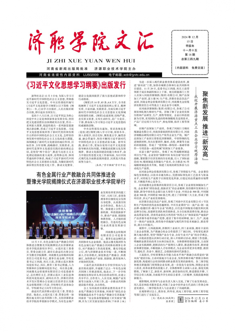 《济职学院文汇》