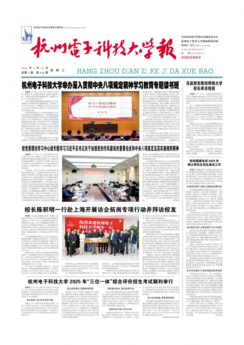 《杭州电子科技大学报》