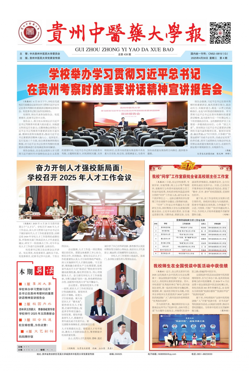 《贵州中医药大学报》
