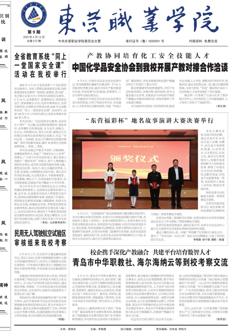《东营职业学院报》